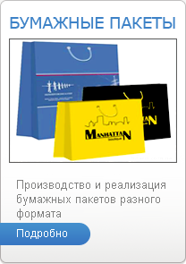 Бумажные пакеты