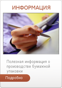 Полезные статьи о бумажных мешках